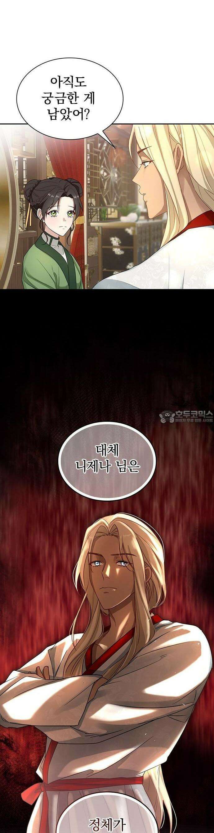 거짓말쟁이 황후의 사정 2화 38