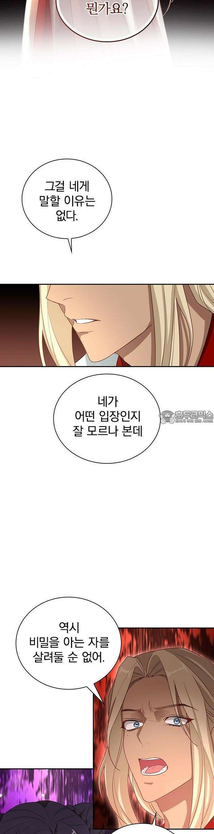 거짓말쟁이 황후의 사정 2화 39