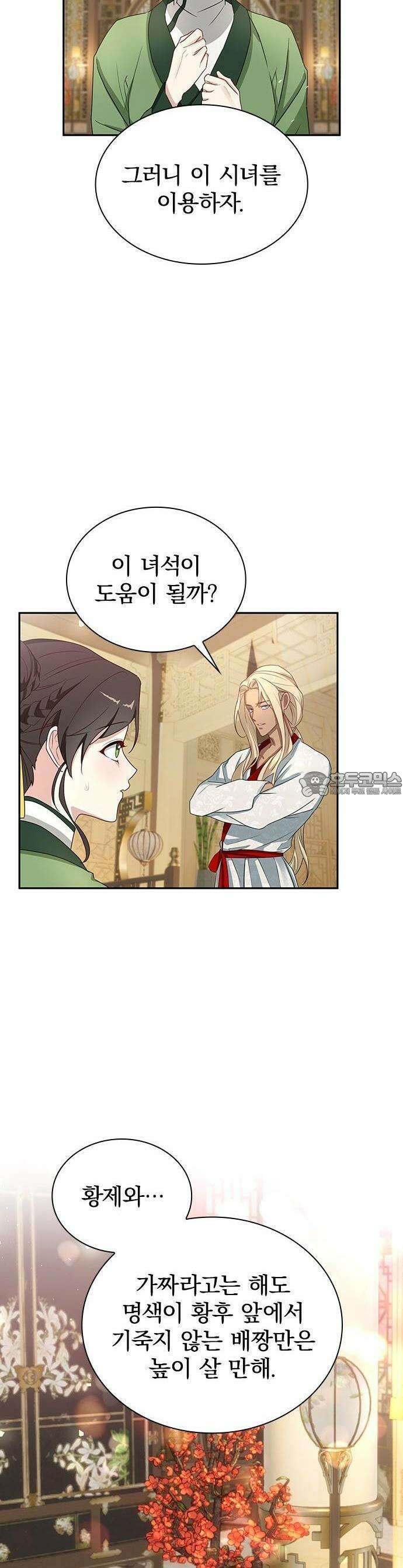 거짓말쟁이 황후의 사정 2화 42