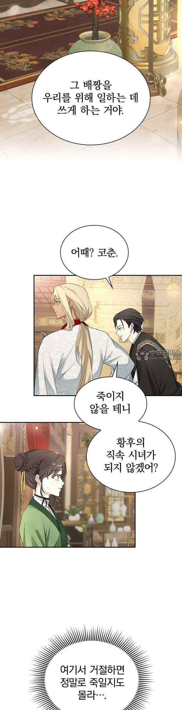 거짓말쟁이 황후의 사정 2화 43