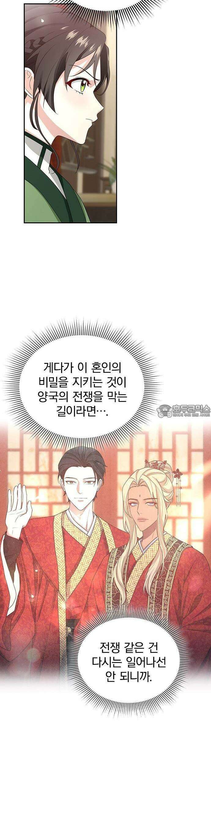 거짓말쟁이 황후의 사정 2화 44