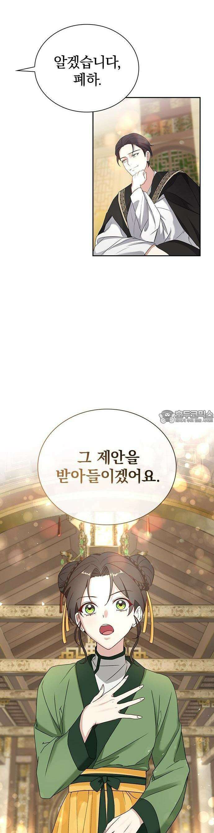 거짓말쟁이 황후의 사정 2화 45
