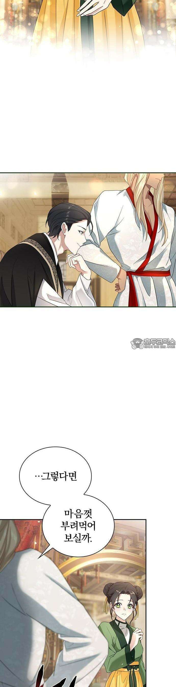 거짓말쟁이 황후의 사정 2화 46