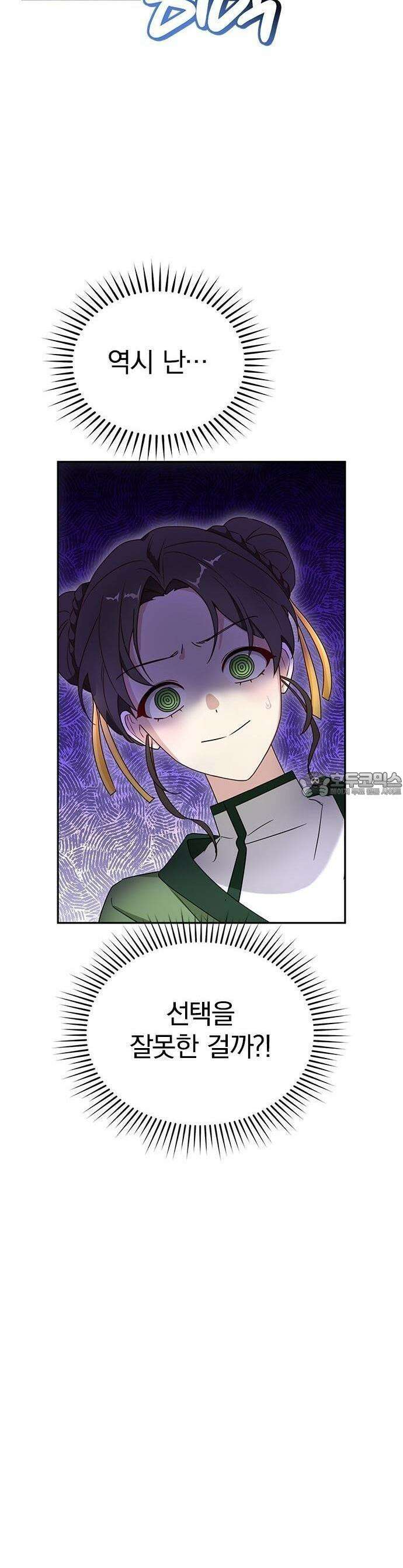 거짓말쟁이 황후의 사정 2화 48
