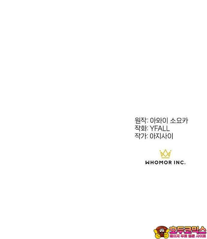 거짓말쟁이 황후의 사정 2화 49