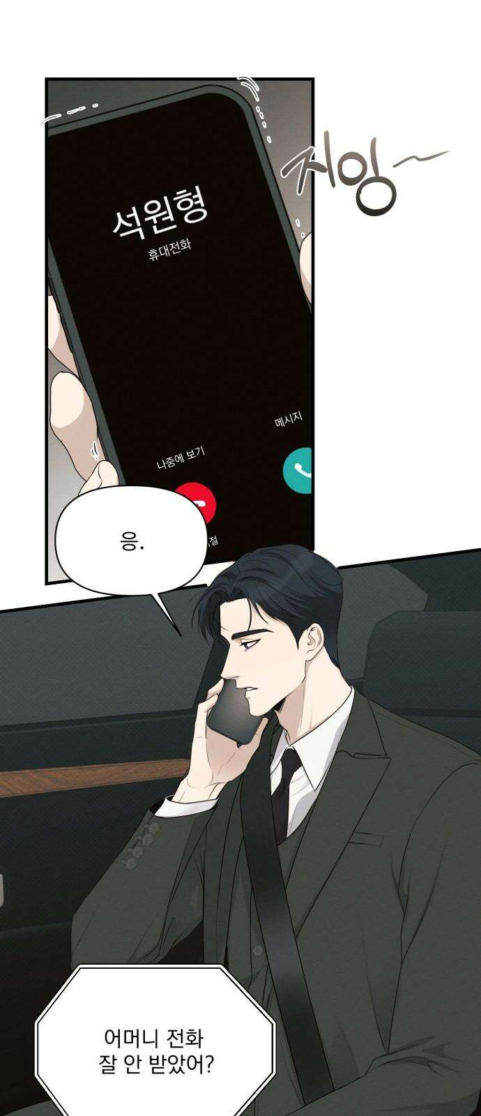 완벽한 계약 49화 2