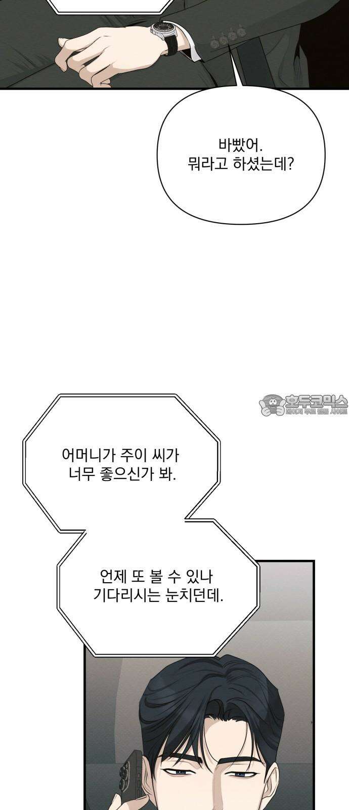 완벽한 계약 49화 3