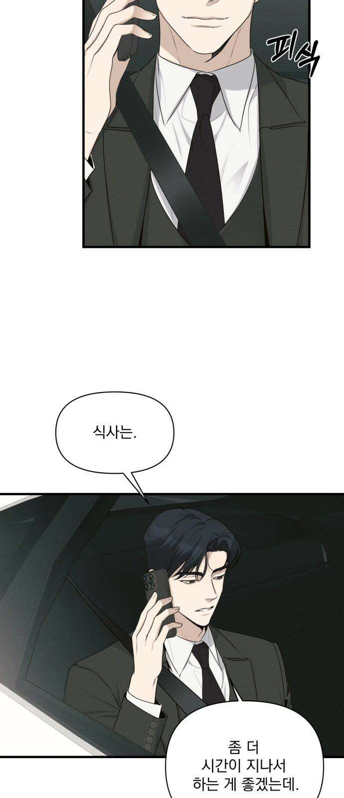 완벽한 계약 49화 4