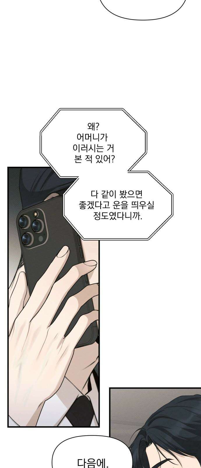 완벽한 계약 49화 5
