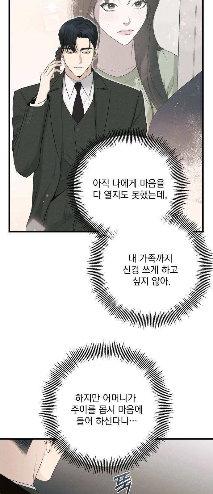 완벽한 계약 49화 7