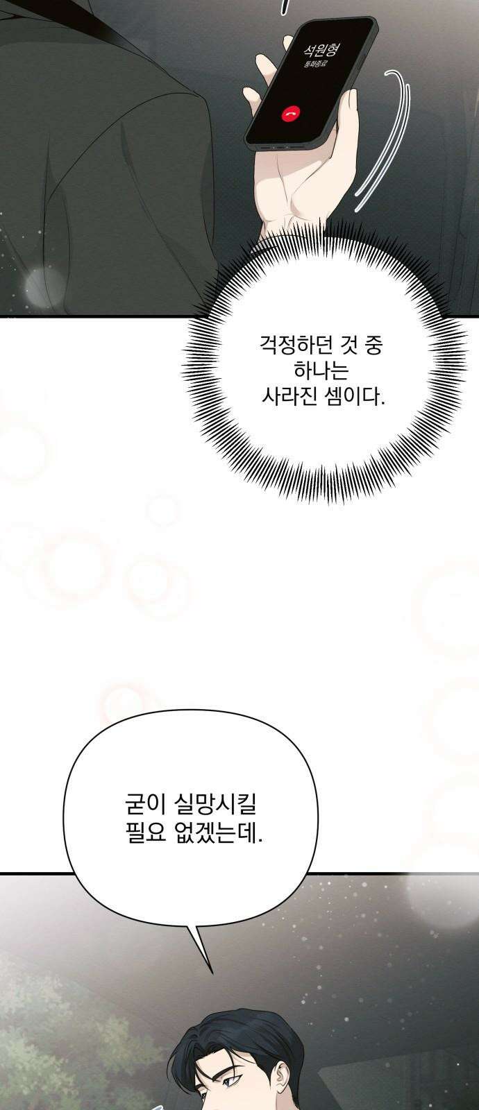 완벽한 계약 49화 8