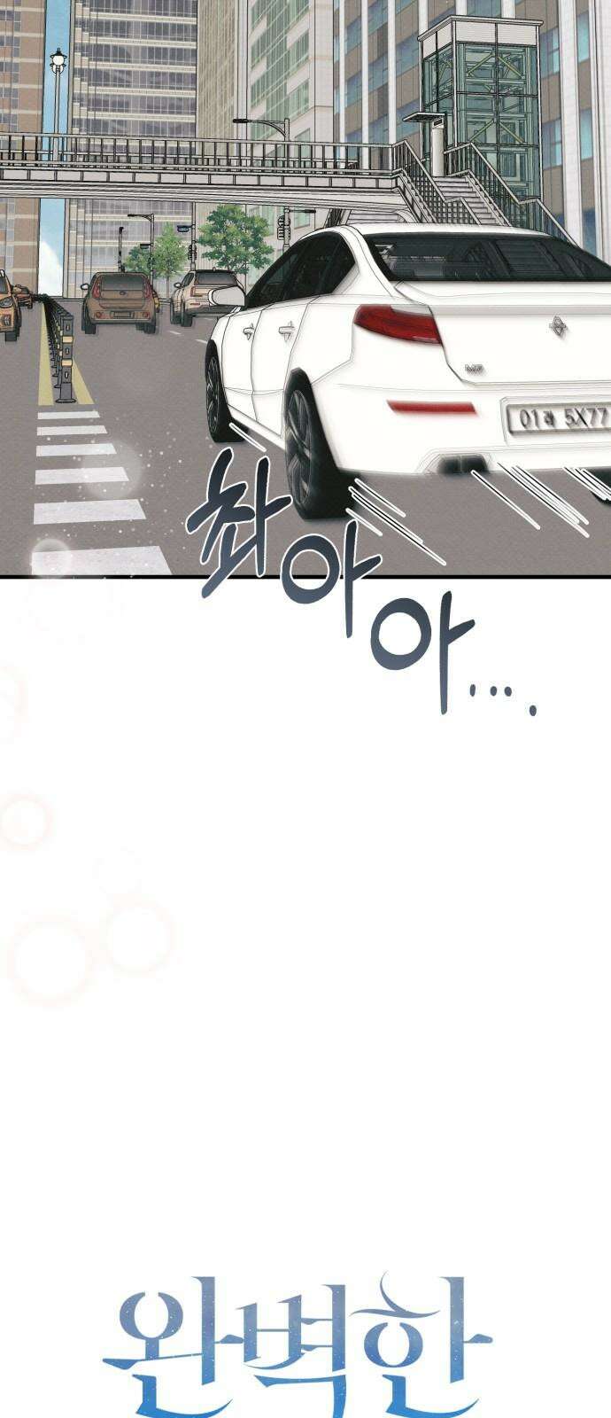 완벽한 계약 49화 10