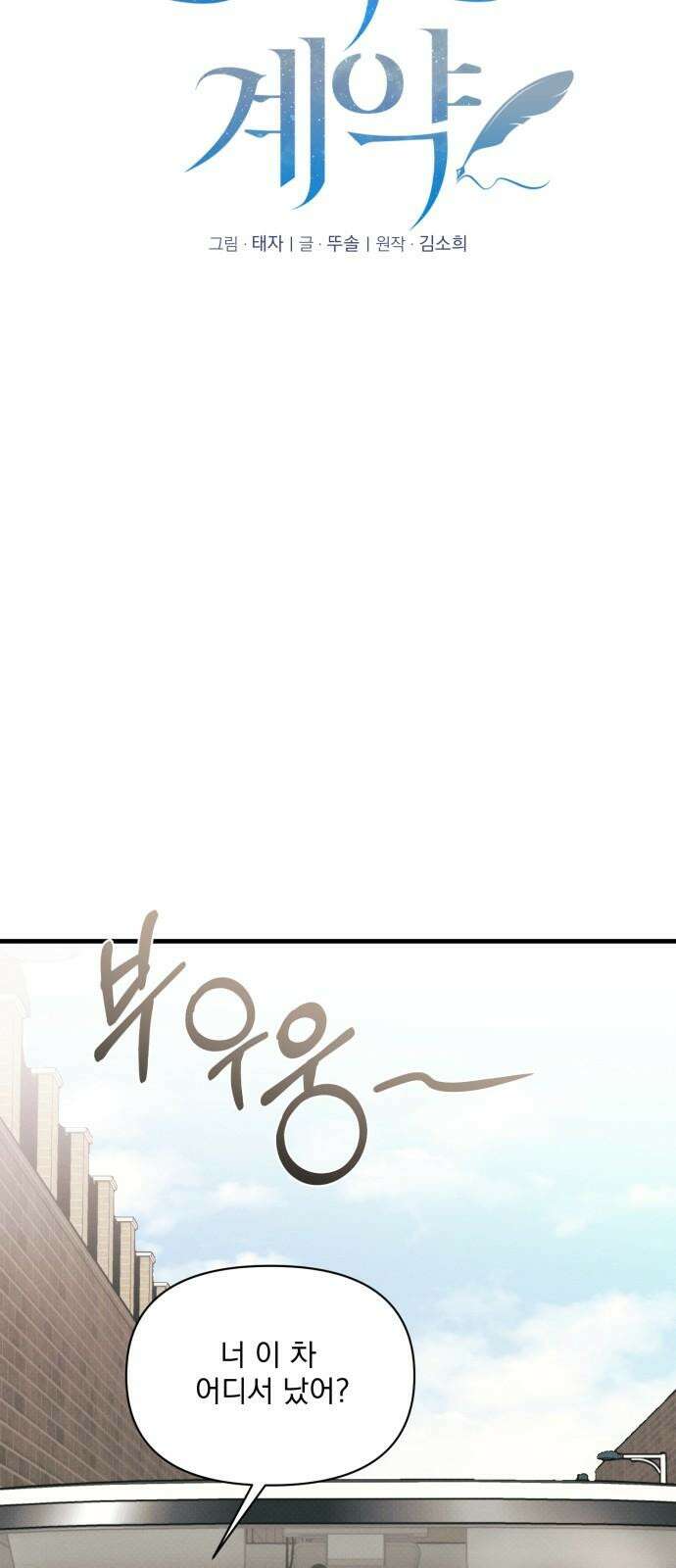 완벽한 계약 49화 11