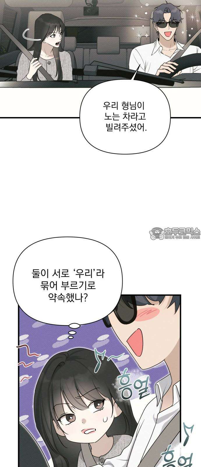 완벽한 계약 49화 12