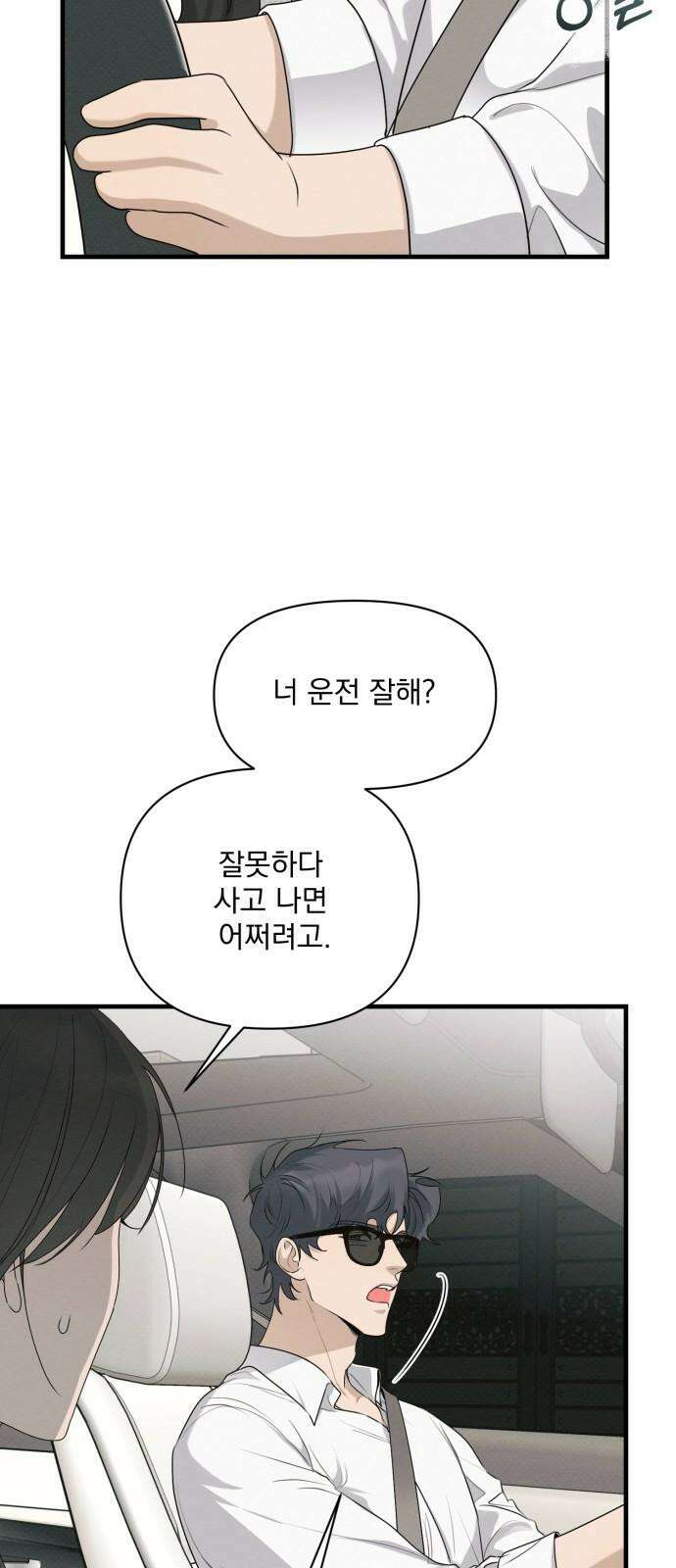 완벽한 계약 49화 13