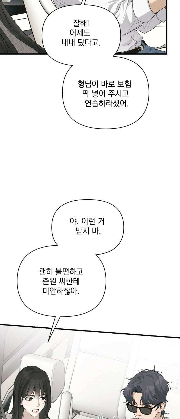 완벽한 계약 49화 14