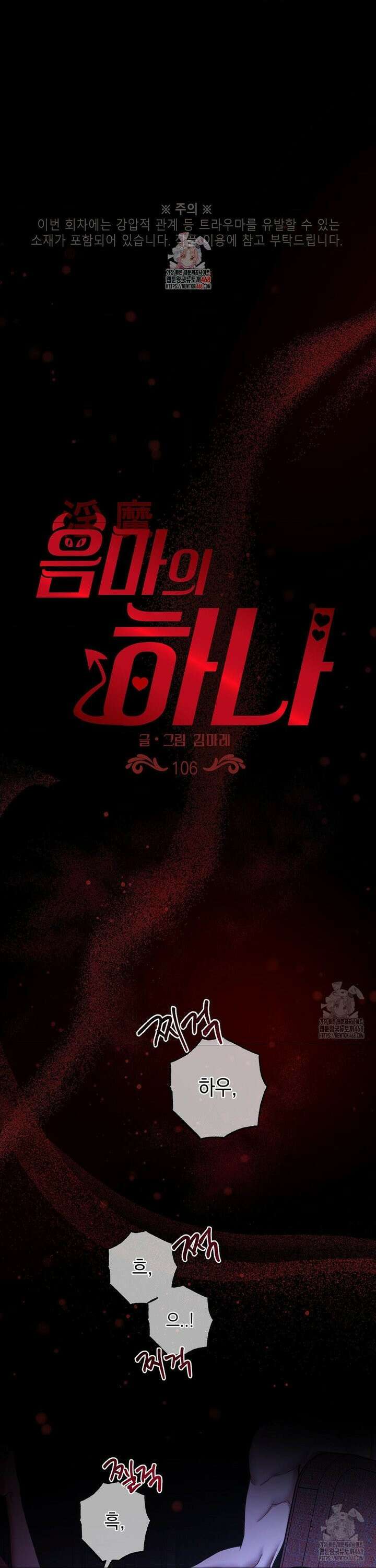 음마의 하나 106화 1