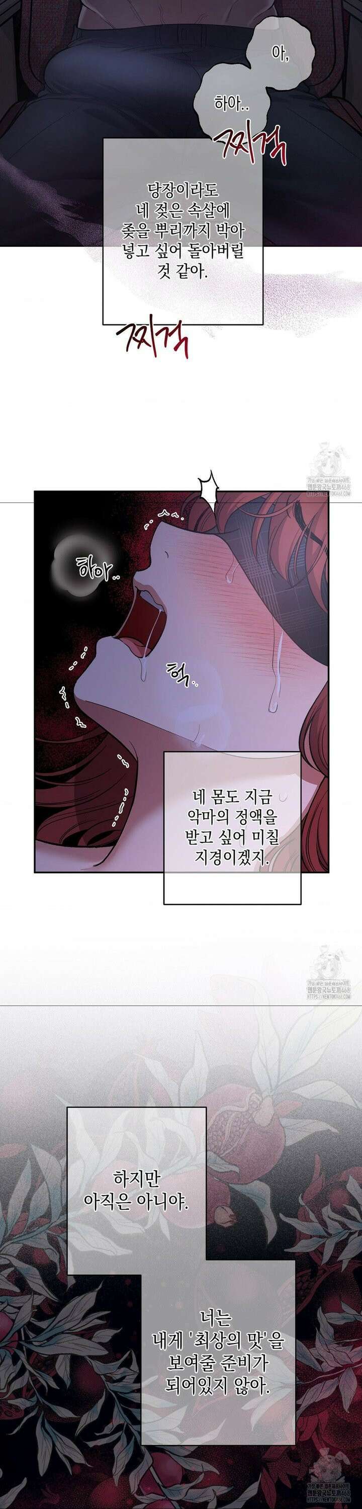 음마의 하나 106화 4