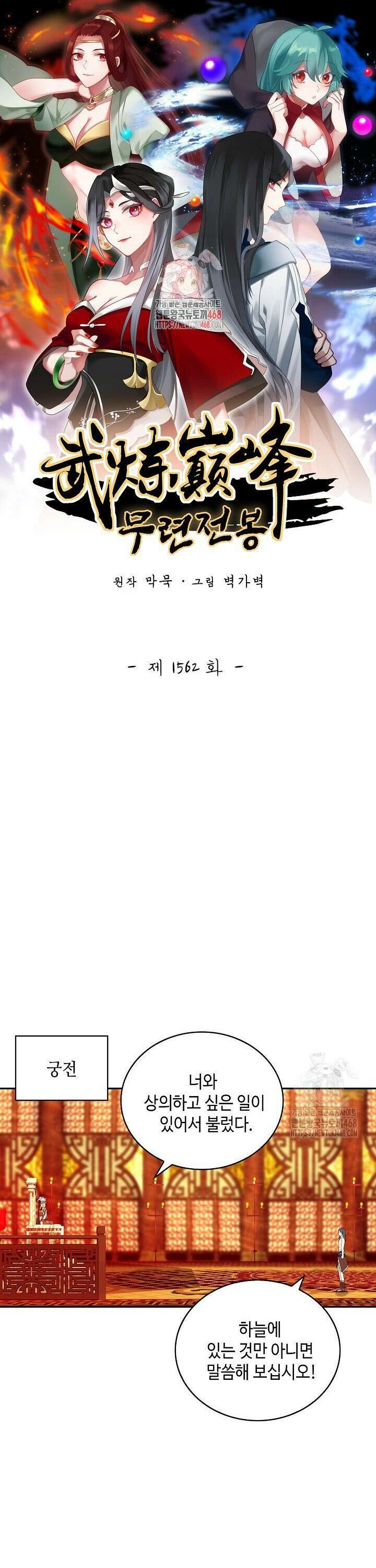 무련전봉 1562화 1
