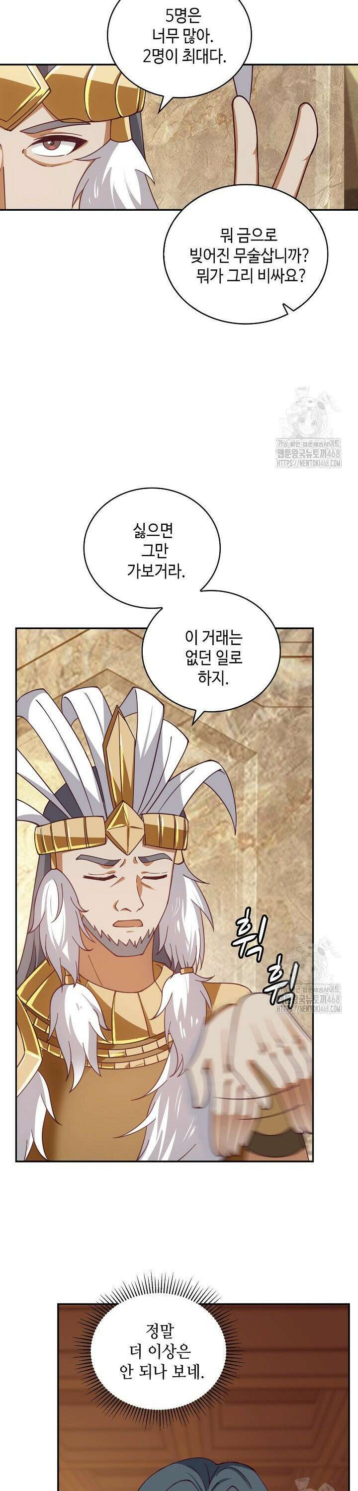 무련전봉 1562화 8