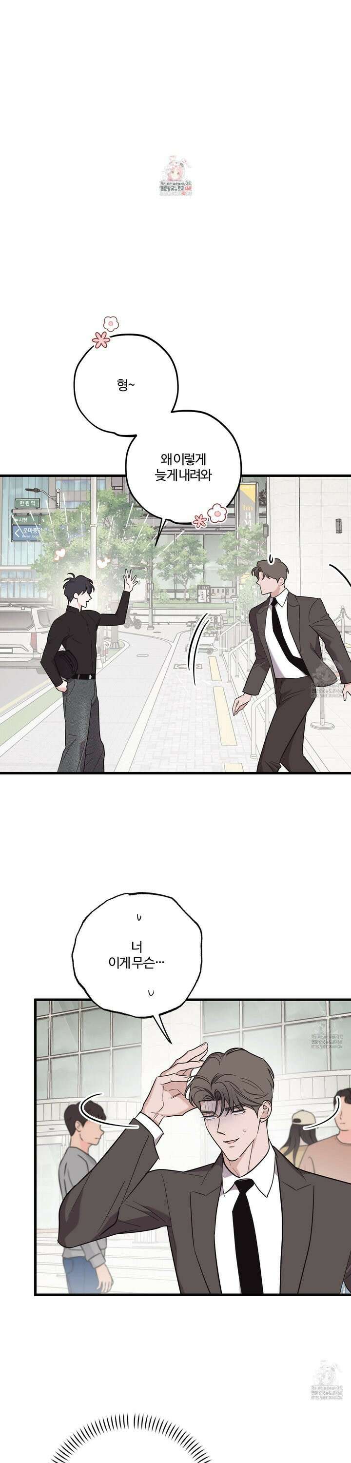 임시 연애 경보 23화 1