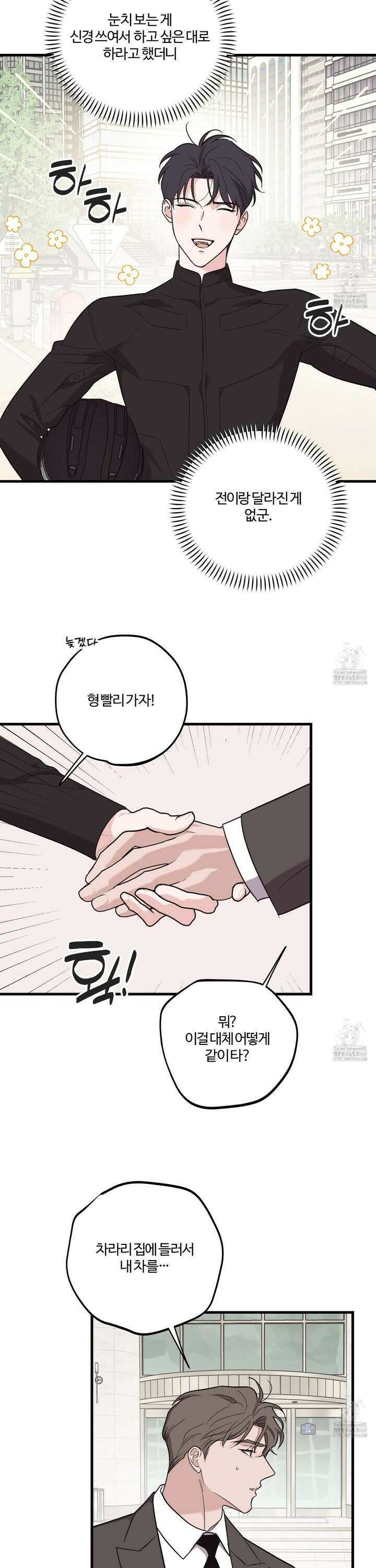 임시 연애 경보 23화 2