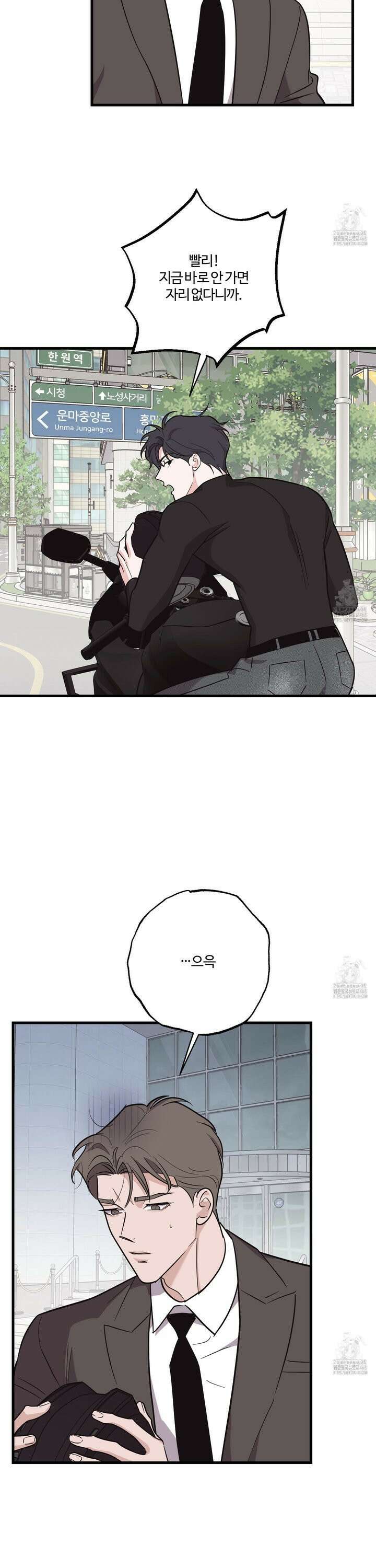 임시 연애 경보 23화 3