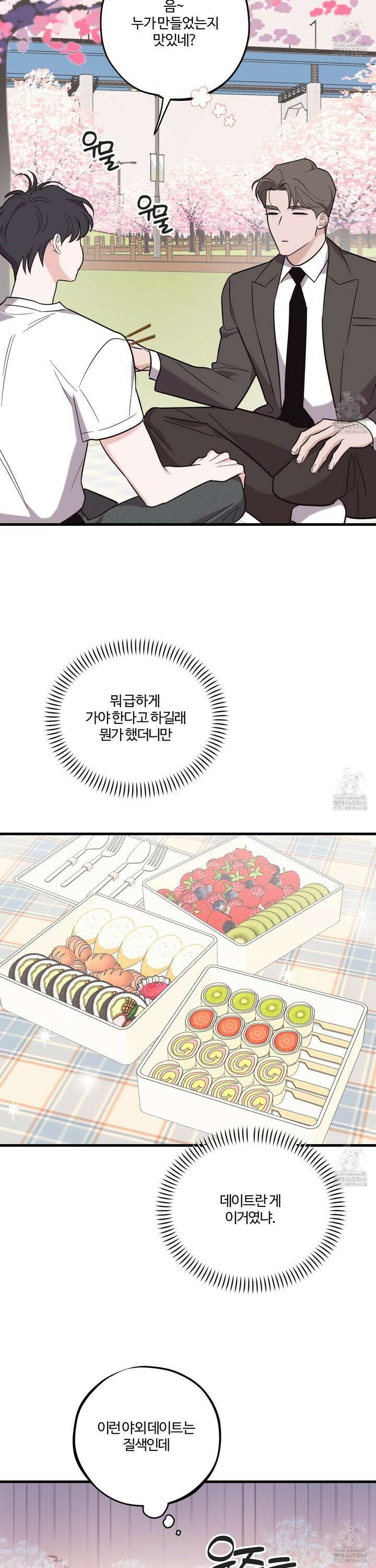 임시 연애 경보 23화 6