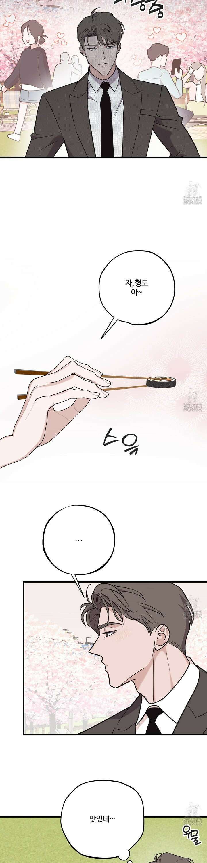 임시 연애 경보 23화 7