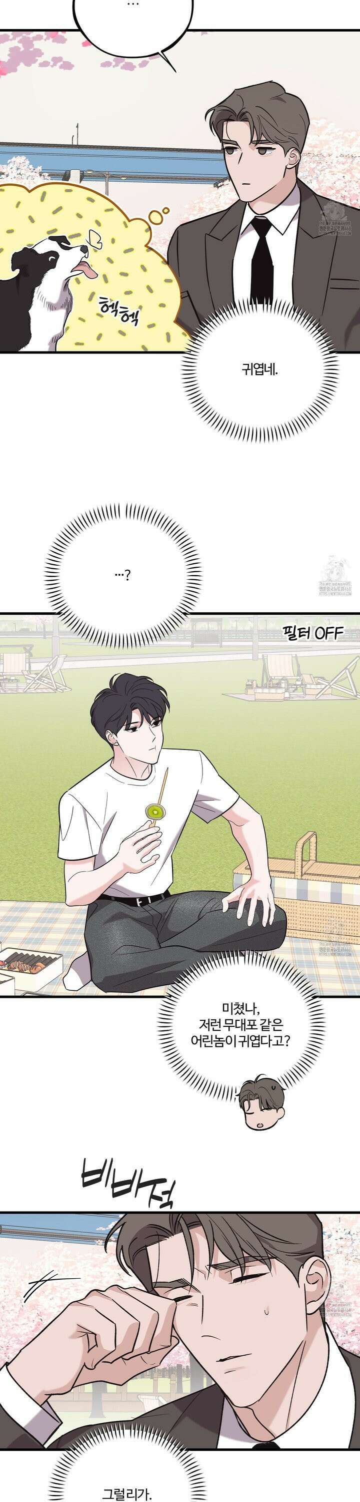 임시 연애 경보 23화 9