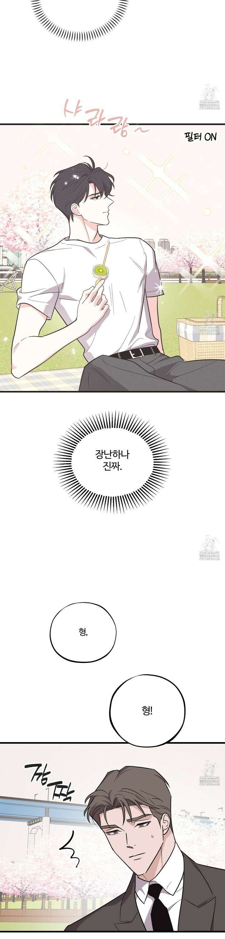 임시 연애 경보 23화 10