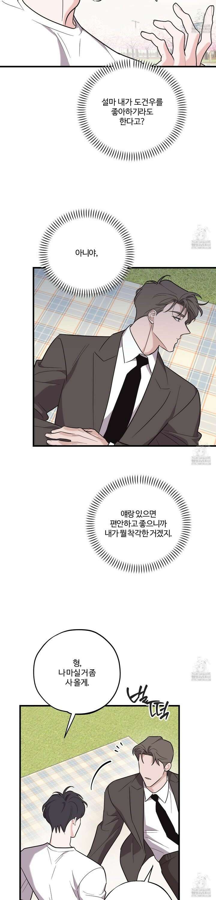 임시 연애 경보 23화 12