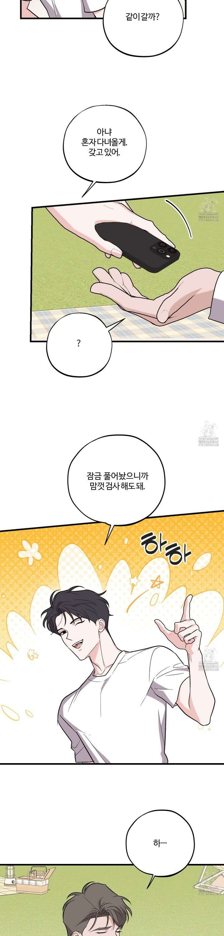 임시 연애 경보 23화 13