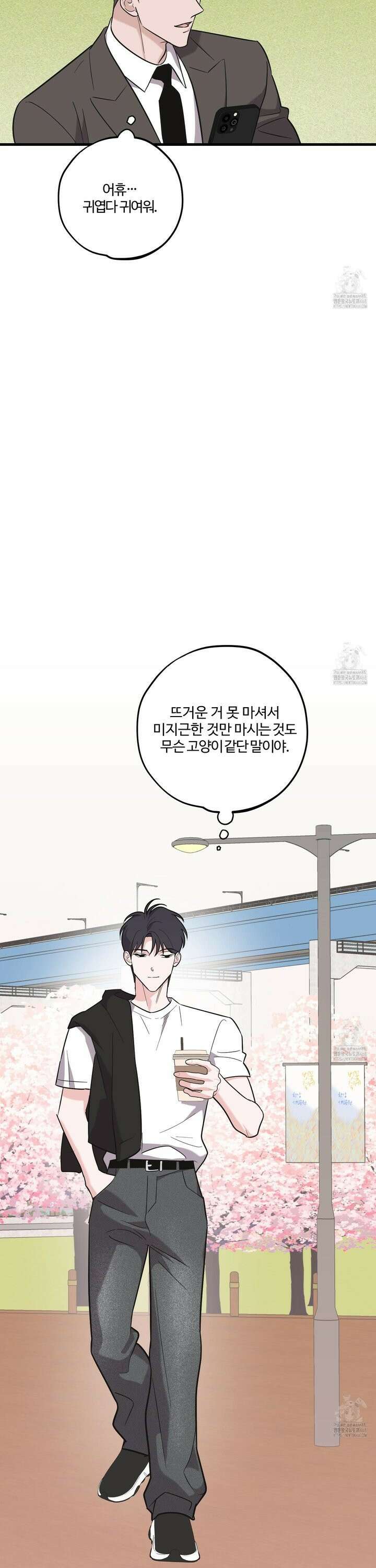 임시 연애 경보 23화 14