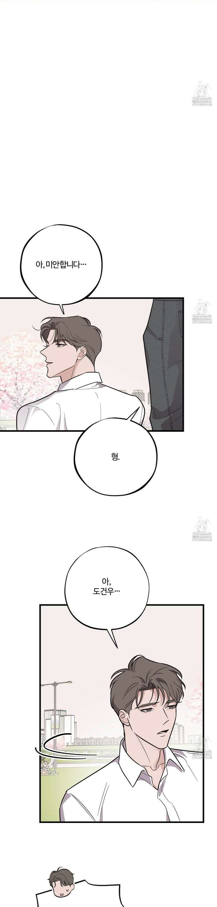 임시 연애 경보 23화 16