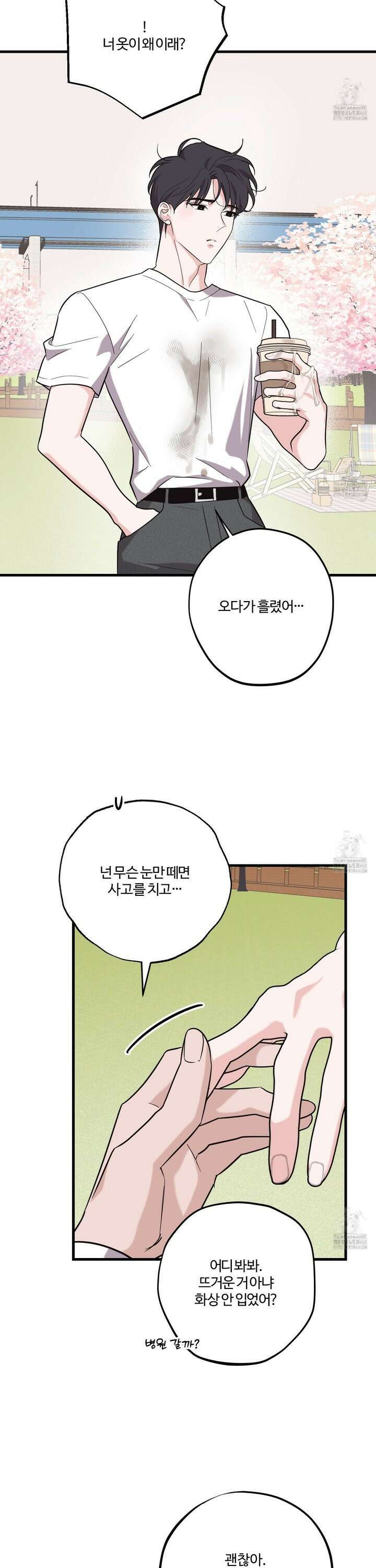 임시 연애 경보 23화 17