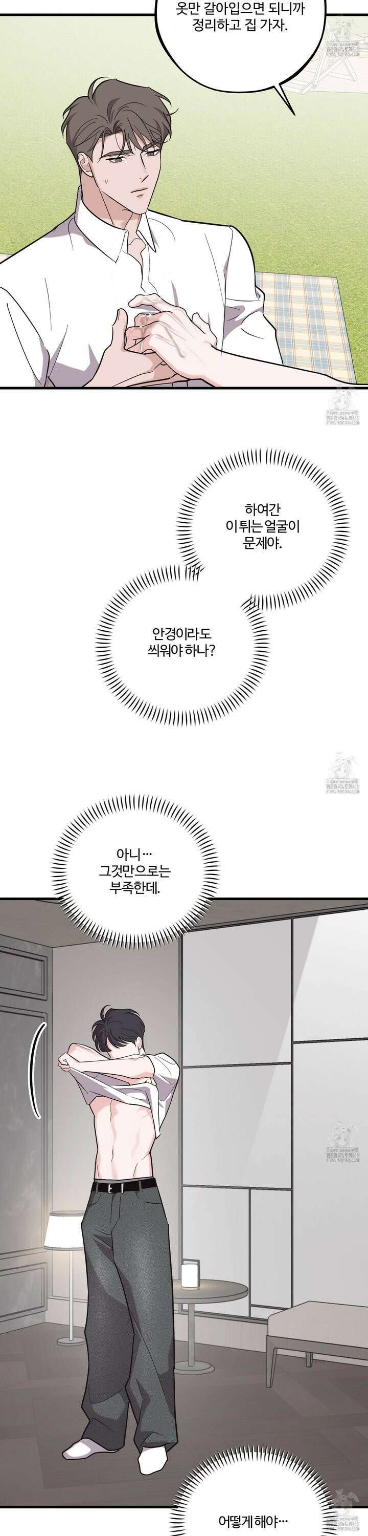 임시 연애 경보 23화 18