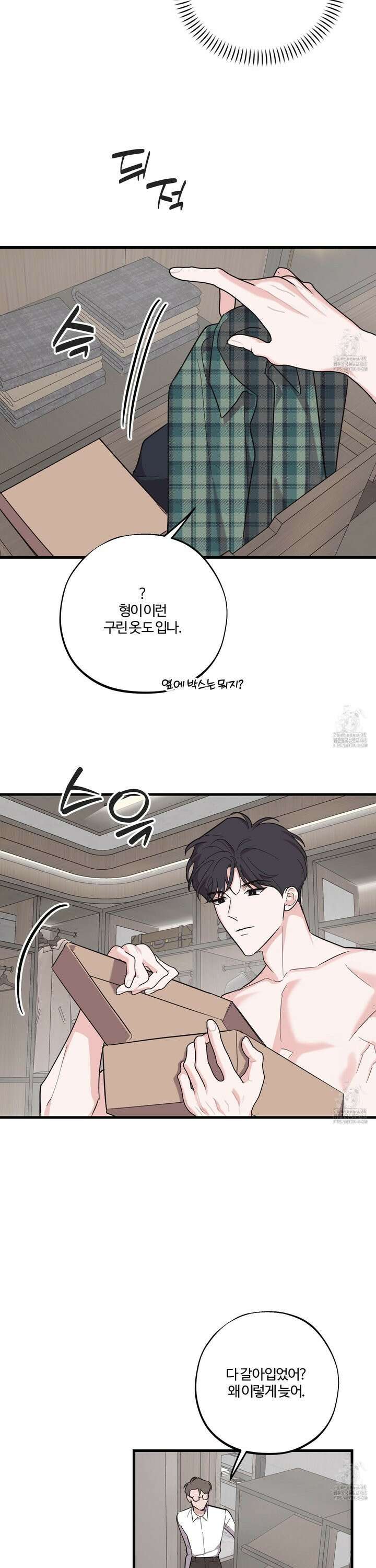 임시 연애 경보 23화 19