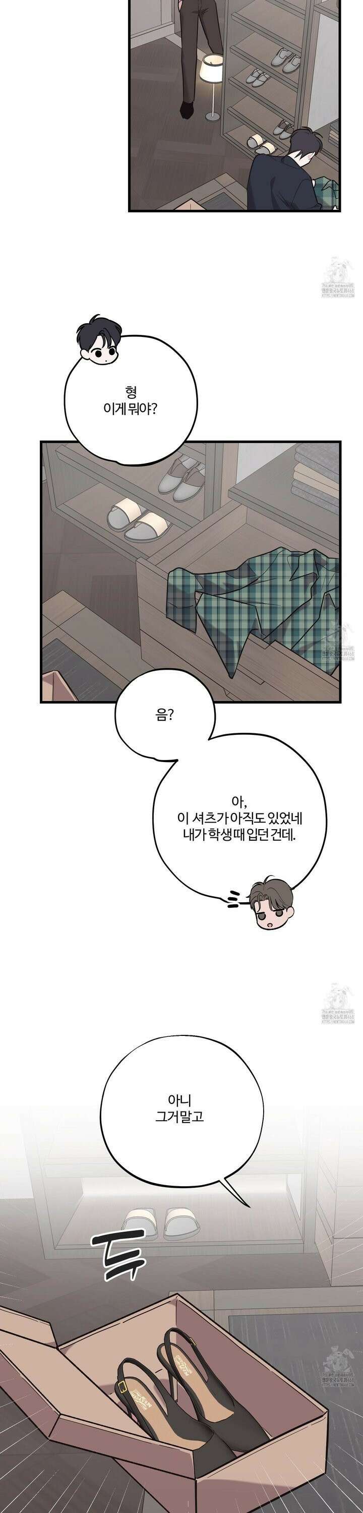 임시 연애 경보 23화 20
