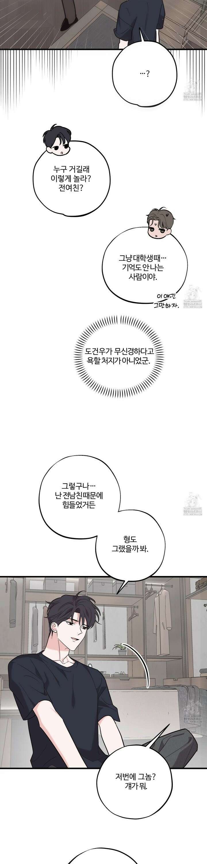 임시 연애 경보 23화 22