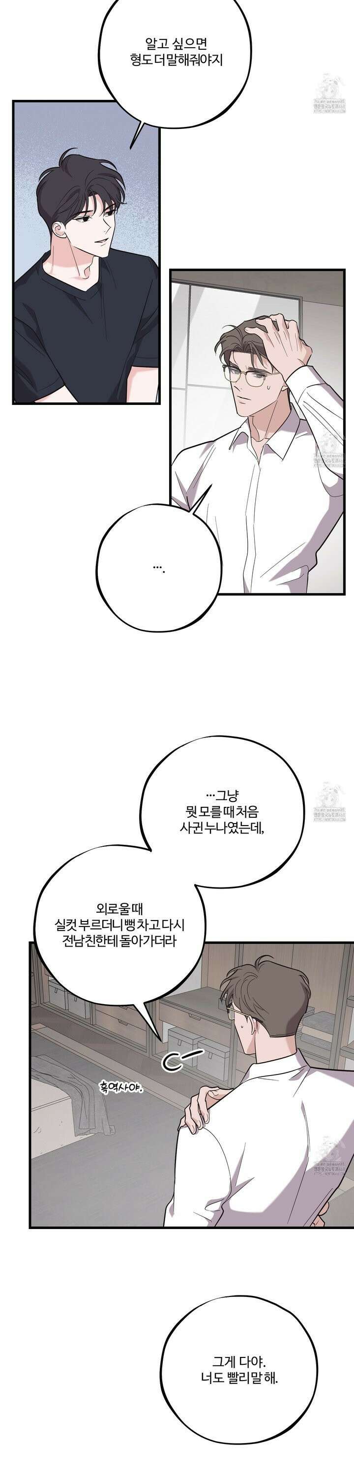 임시 연애 경보 23화 23