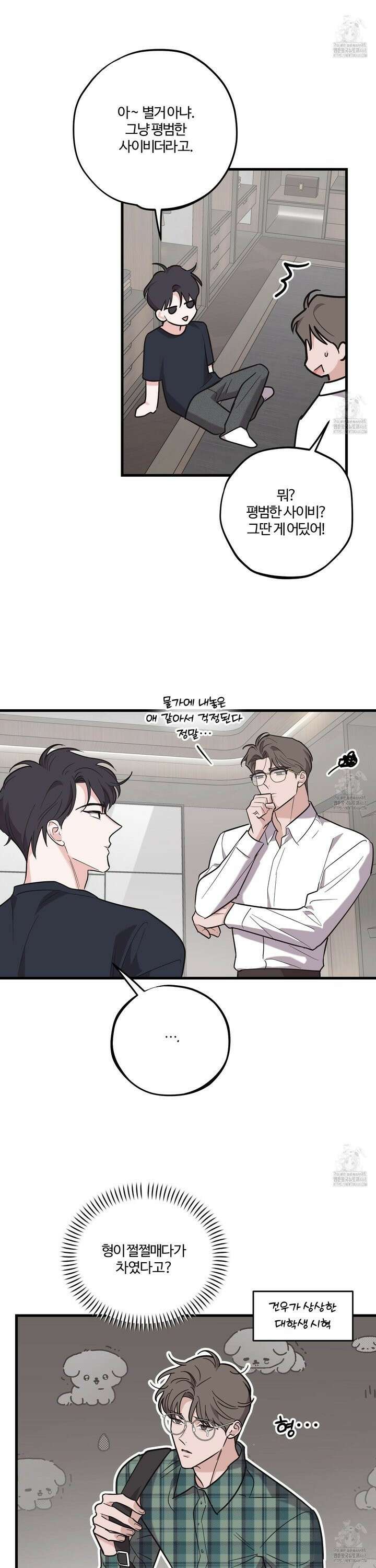 임시 연애 경보 23화 24