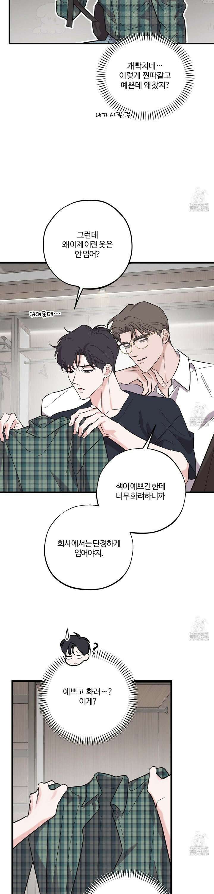 임시 연애 경보 23화 25