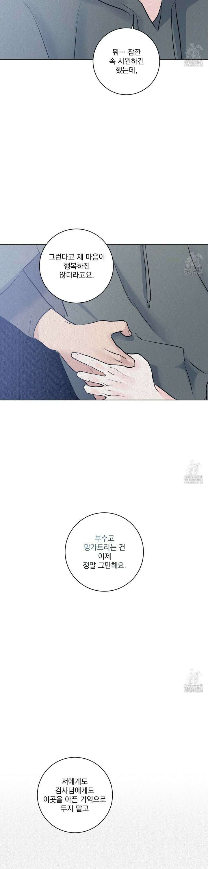 염원하소서 68화 5