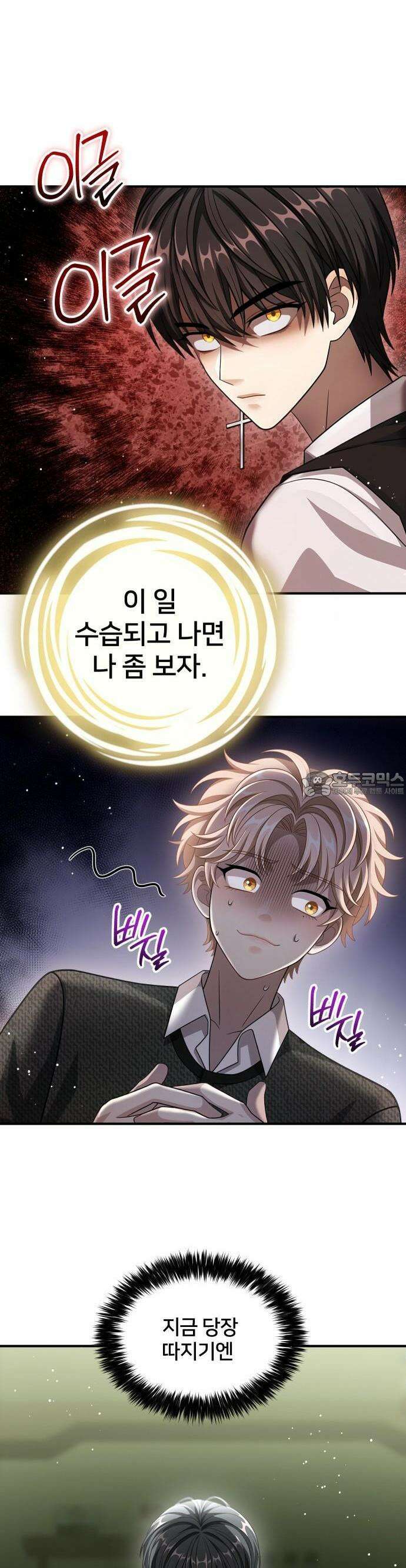 밤필드의 아이들 by DARK MOON 57． 제3장． 한밤의 서커스 (16) 12