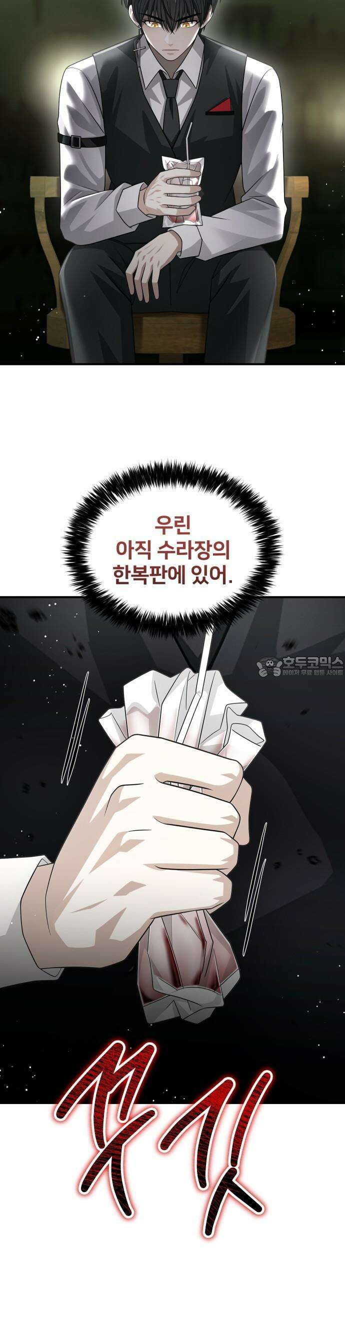 밤필드의 아이들 by DARK MOON 57． 제3장． 한밤의 서커스 (16) 13