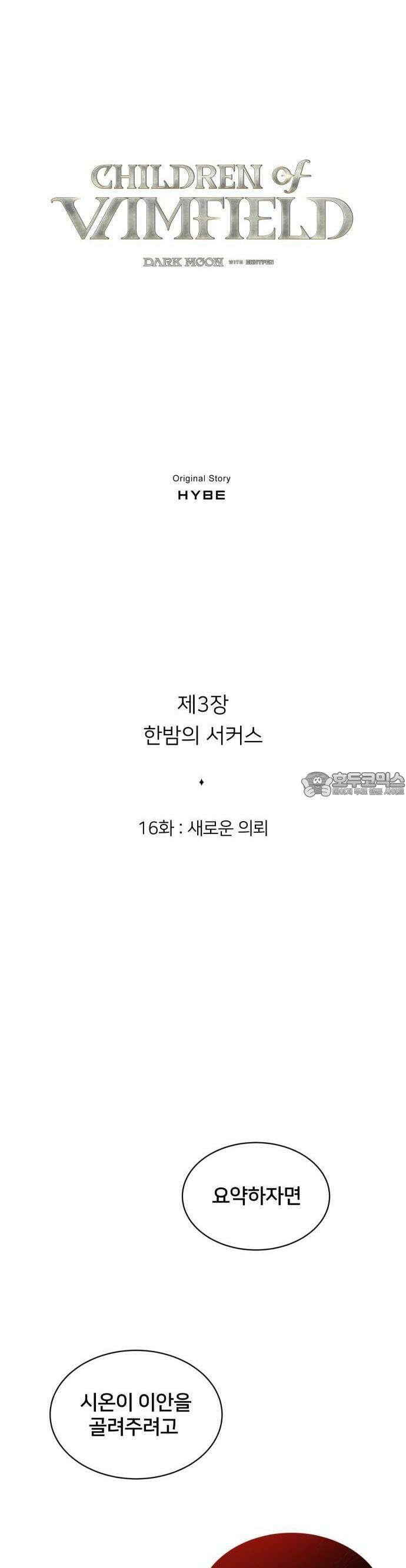 밤필드의 아이들 by DARK MOON 57． 제3장． 한밤의 서커스 (16) 14