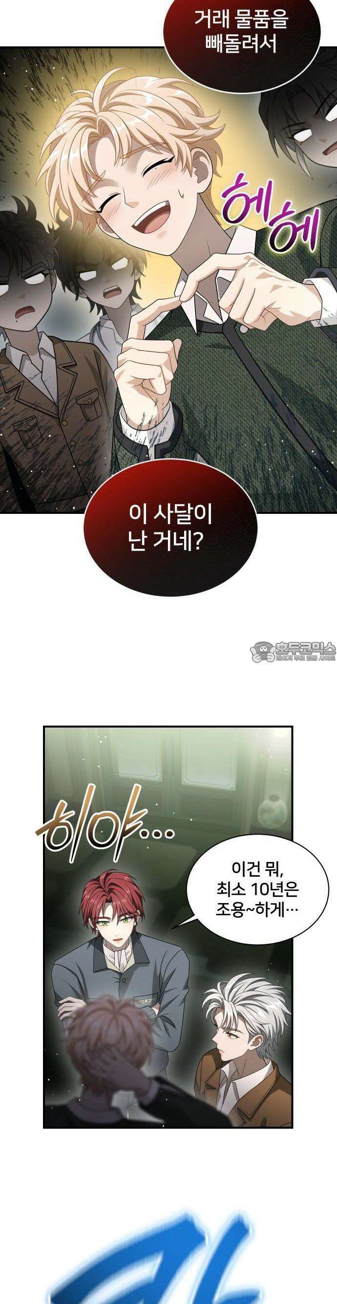 밤필드의 아이들 by DARK MOON 57． 제3장． 한밤의 서커스 (16) 15
