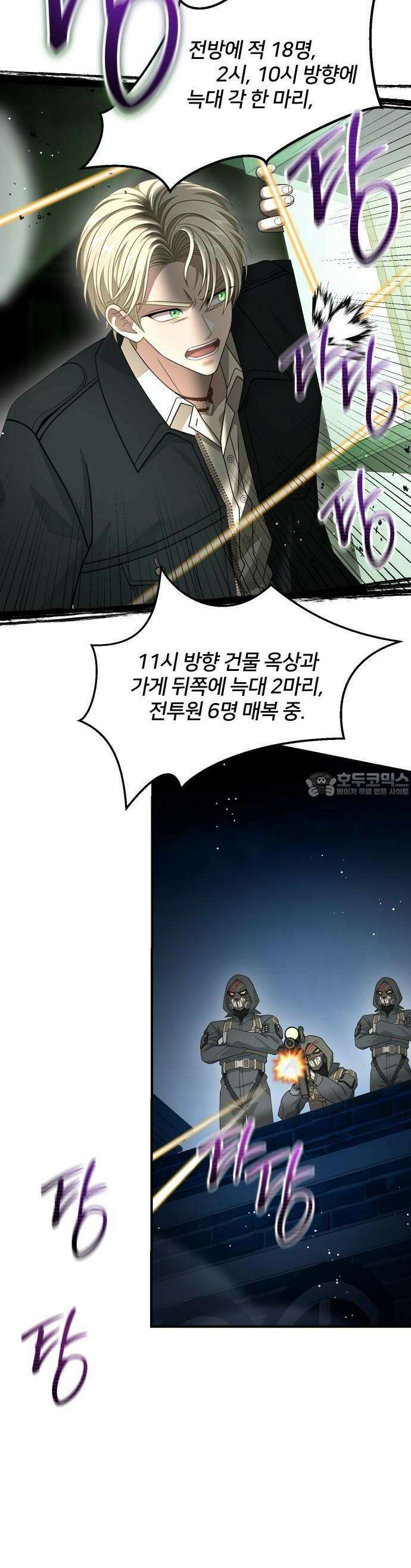 밤필드의 아이들 by DARK MOON 57． 제3장． 한밤의 서커스 (16) 29