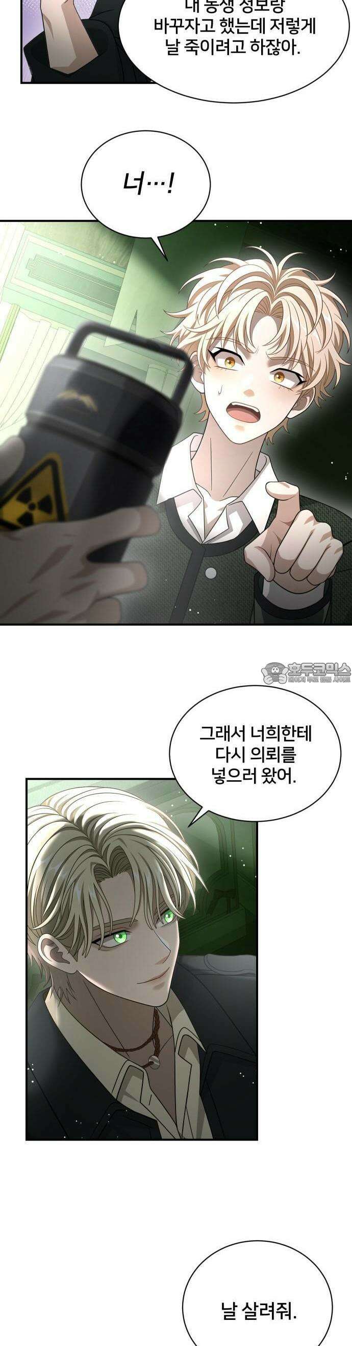 밤필드의 아이들 by DARK MOON 57． 제3장． 한밤의 서커스 (16) 35